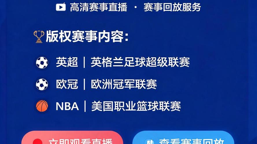 一代直播体育直播免费入口在哪？NBA欧冠